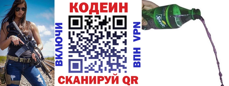Кодеин напиток Lean (лин)  Поворино 